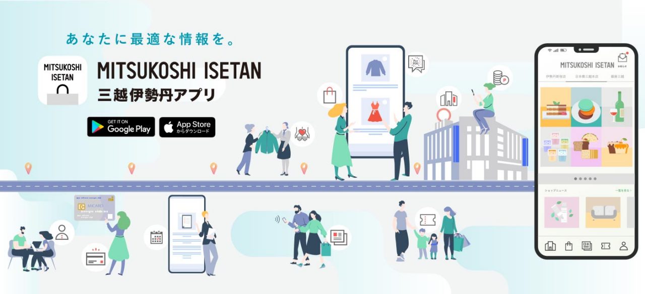 三越伊勢丹アプリのダウンロードはこちら