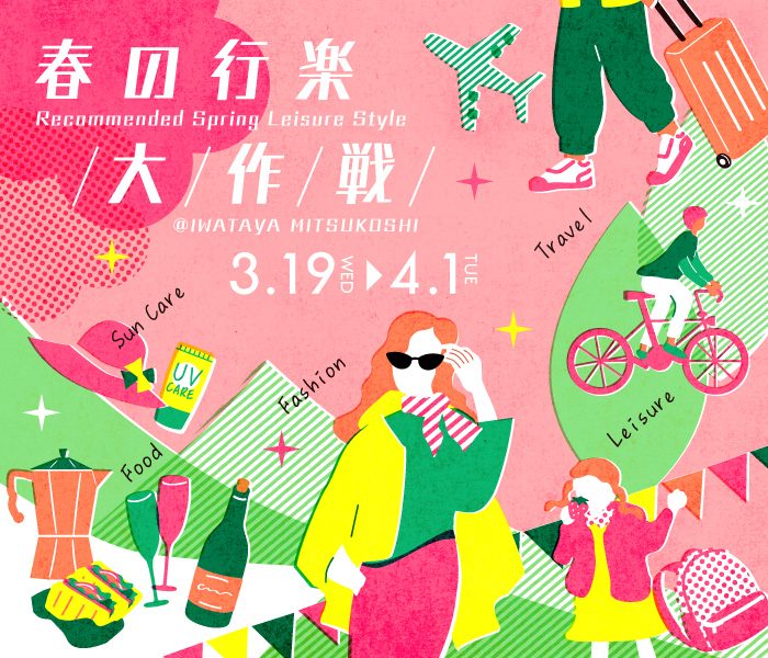 春の行楽大作戦
  
  
  
  