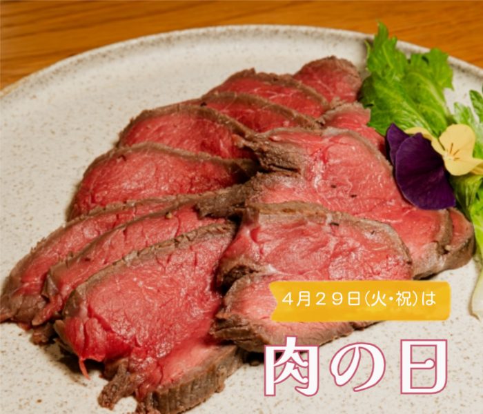 ＜肉処えんや＞「肉の日」月に一度のお楽しみ