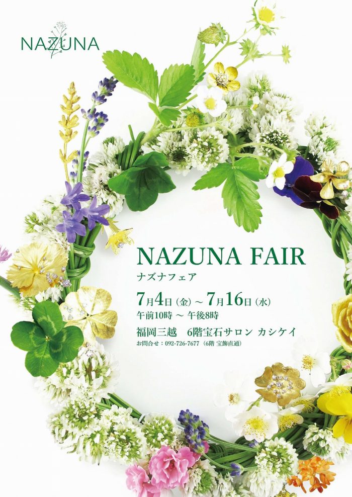 ＜Kashikey／カシケイ＞ NAZUNA FAIR／ナズナ フェア