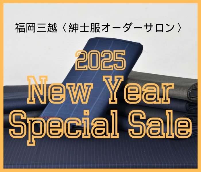 オーダーサロン>紳士服イージーオーダー 2025年NewYear Special オーダーサロン>紳士服イージーオーダー 2025年NewYear Special