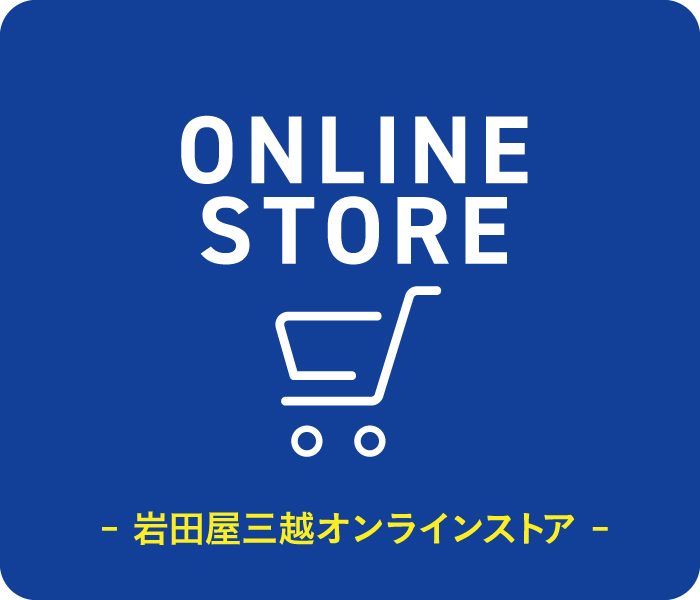 岩田屋三越オンラインストア