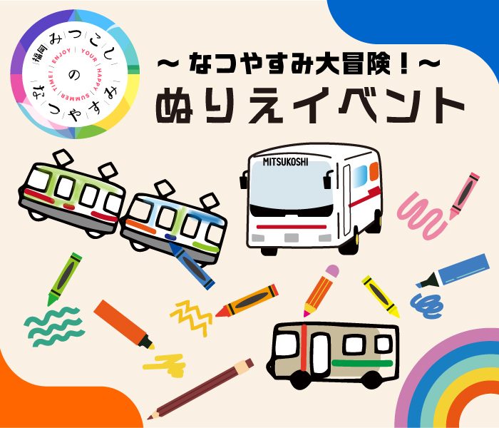 ぬりえイベント
  
  