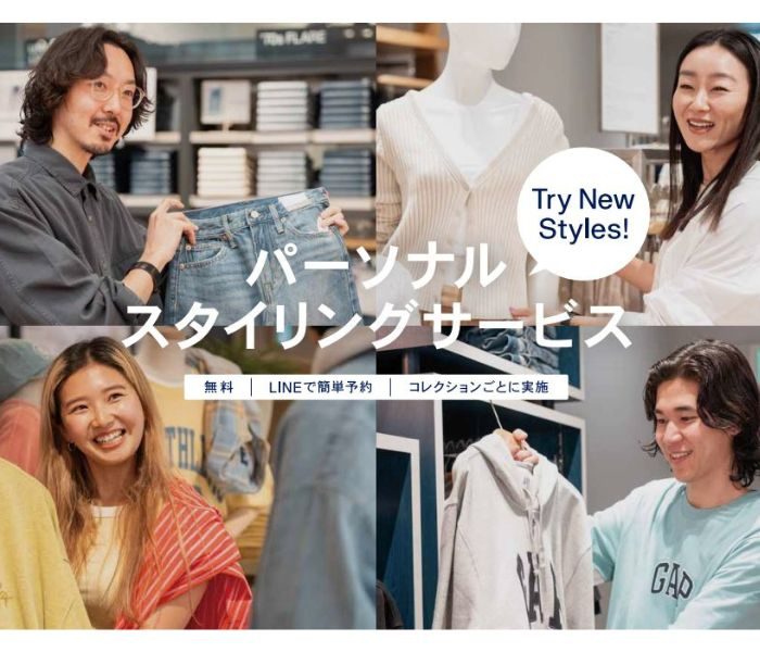 ＜GAP＞パーソナルスタイリングイベントのお知らせ